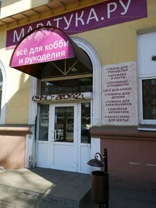 Маратука Интернет Магазин Ярославль